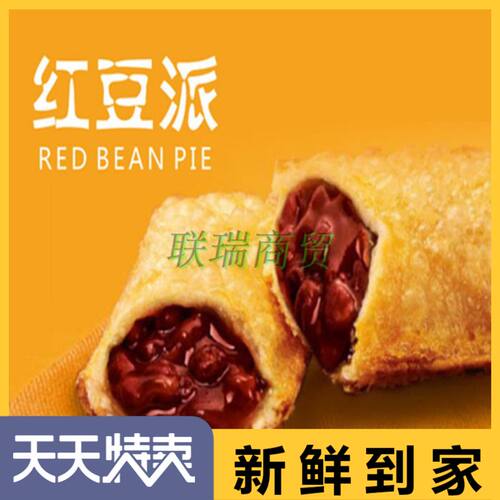 桂林吉安红豆派80g*10个 水果派菠萝香芋多口味派