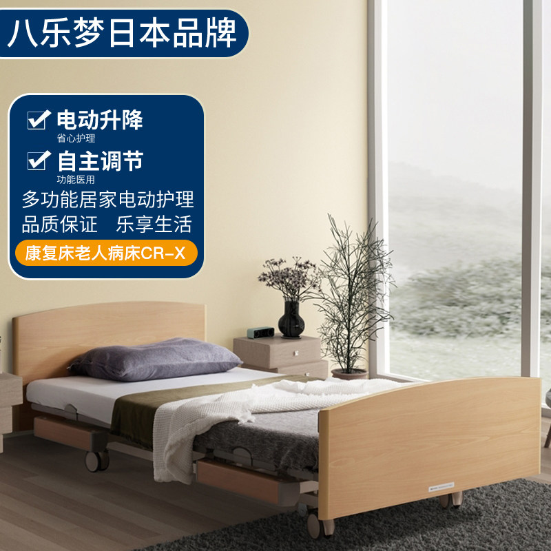 八乐梦cr-x日本电动护理床多功能电动居家养老升降康复床老人病床