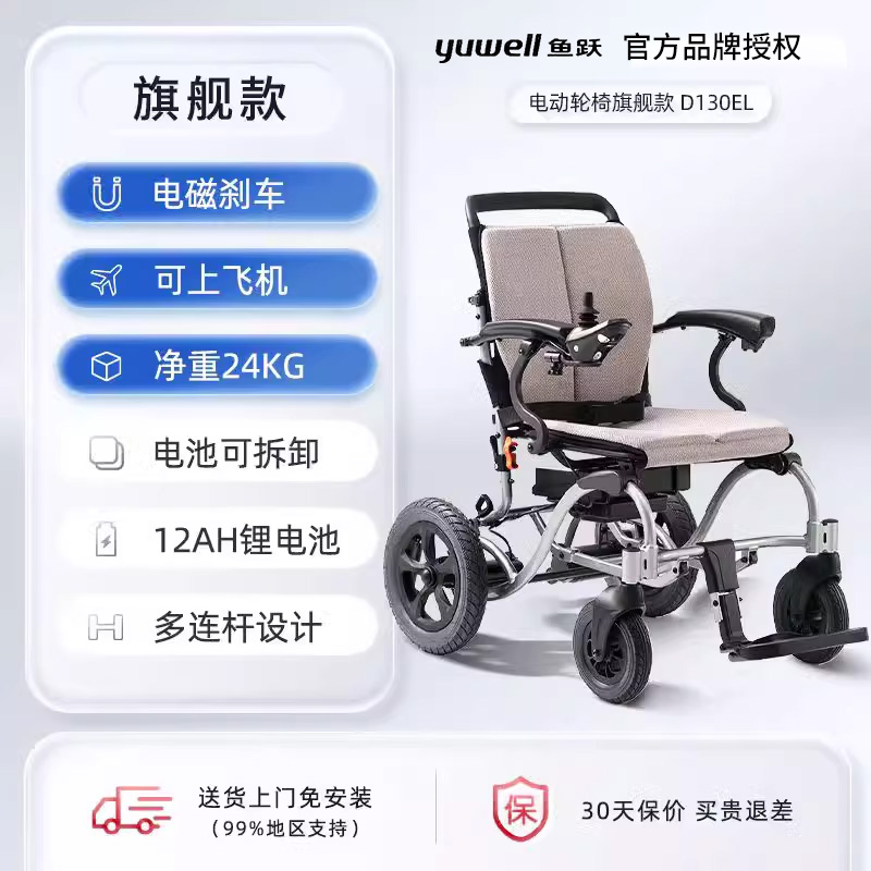 鱼跃电动轮椅车便携式可折叠轻便老年人专用残疾智能全自动代步车
