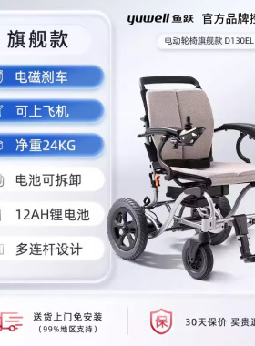 鱼跃电动轮椅车便携式可折叠轻便老年人专用残疾智能全自动代步车