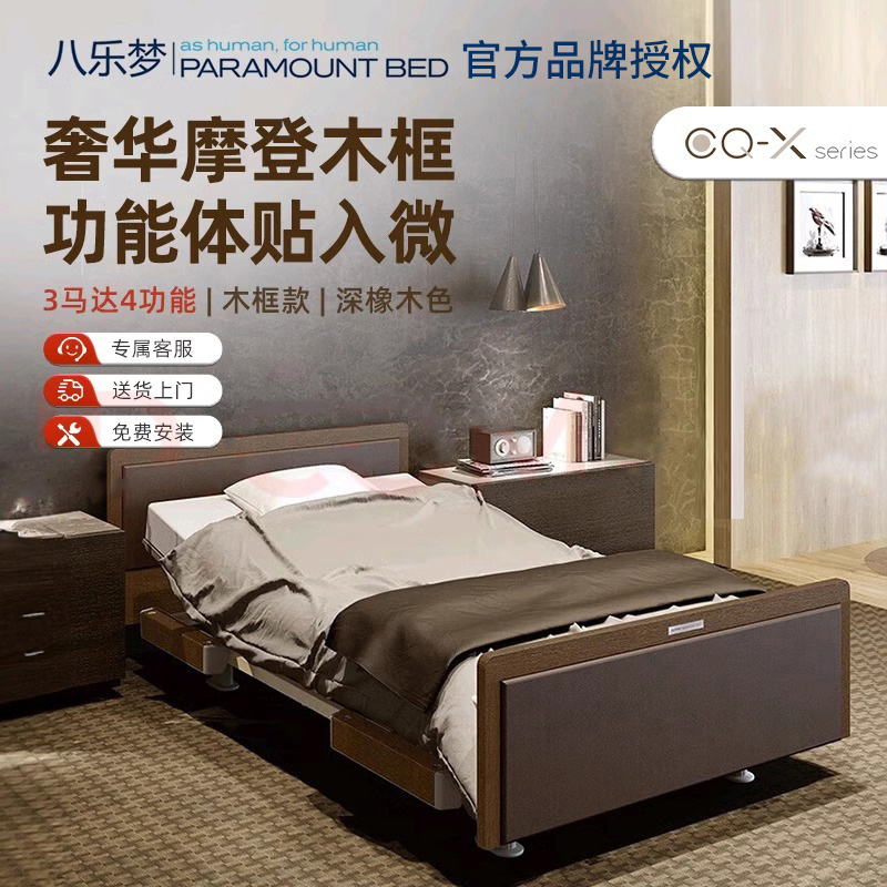 八乐梦电动护理床居家老人