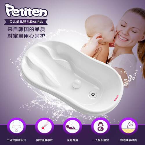 韩国petiten硅胶婴儿软体浴盆宝宝洗澡盆新生月子中心会所浴盆大