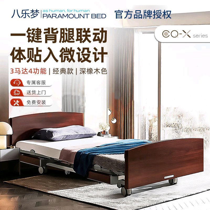 八乐梦CQ-CR电动护理床2马达3功能居家护理家用老人床 精彩生活