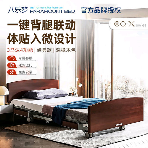 八乐梦CQ-CR电动护理床2马达3功能居家护理家用老人床 精彩生活