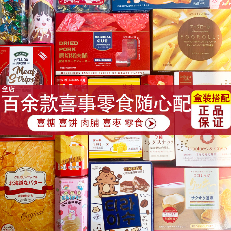 唯口爱夹心饼坚果挞果仁肉条华夫饼喜铺搭配礼包婚庆伴手礼盒零食,零食/坚果/特产,喜糖,淘宝优惠券,粉丝福利购,淘宝优惠卷