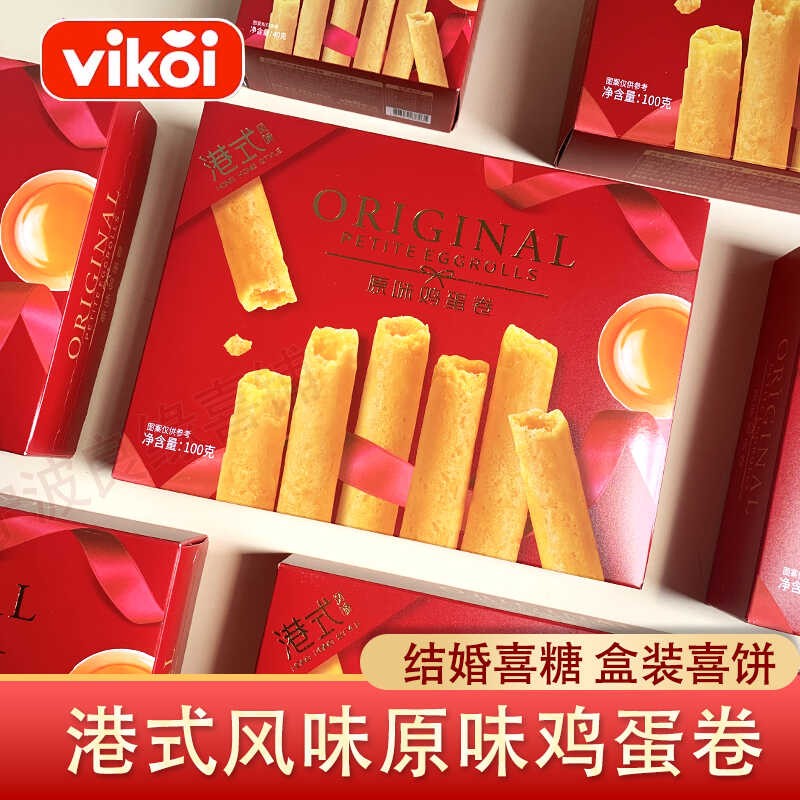 盒装喜饼唯口爱港式风味原味鸡蛋卷100g结婚伴手回礼零食喜饼搭配