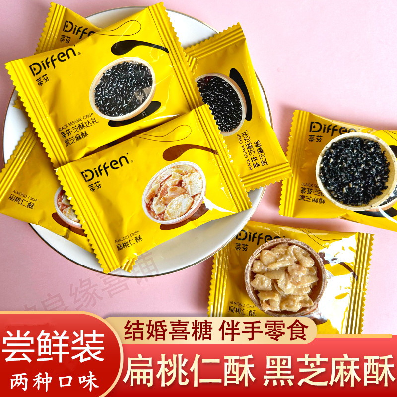 正品新货蒂芬扁桃仁酥黑白芝麻酥结婚订婚宴喜饼糖休闲零食儿童