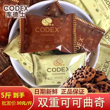 CODEX华巧双重可可黄油香脆巧克力豆零食办公茶点心曲奇结婚饼干