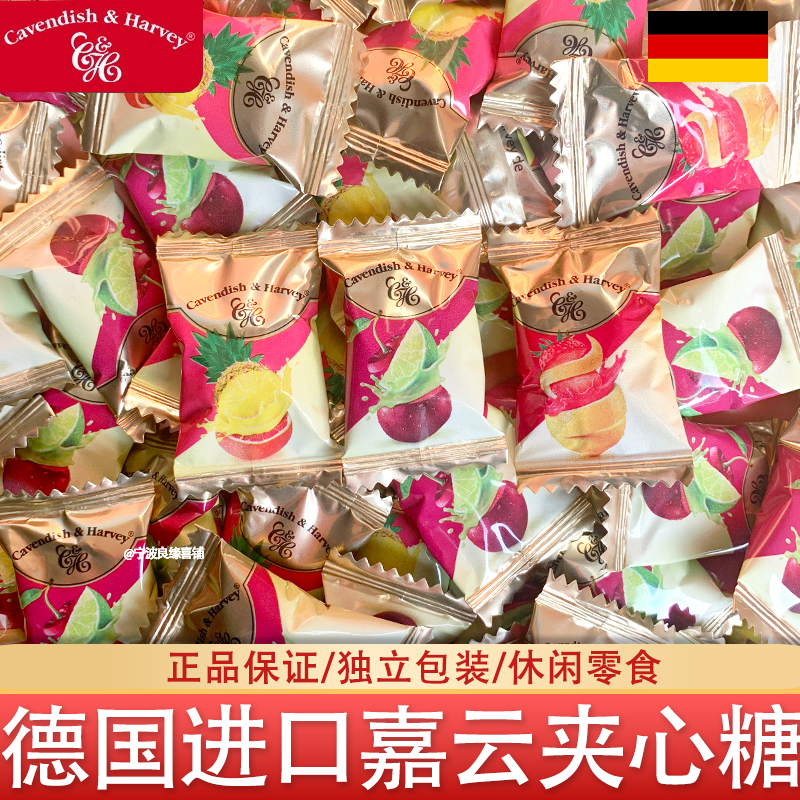 德国进口嘉云水果味夹心硬糖婚庆混合糖果招待糖网红零食品