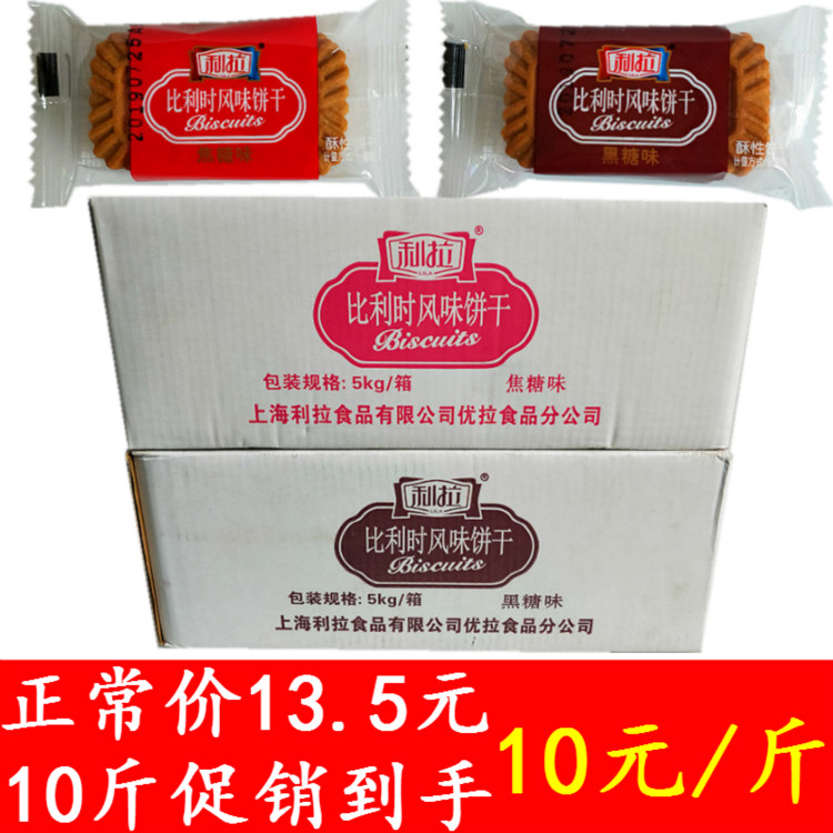 利拉比利时风味饼干500g黑糖焦糖5KG10斤促销早餐休闲零食品糕点