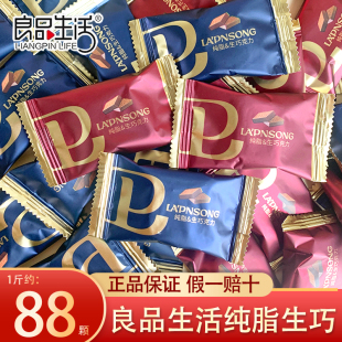 马来西亚良品生活纯可可脂生巧小方块松露黑巧结婚庆喜糖年货零食