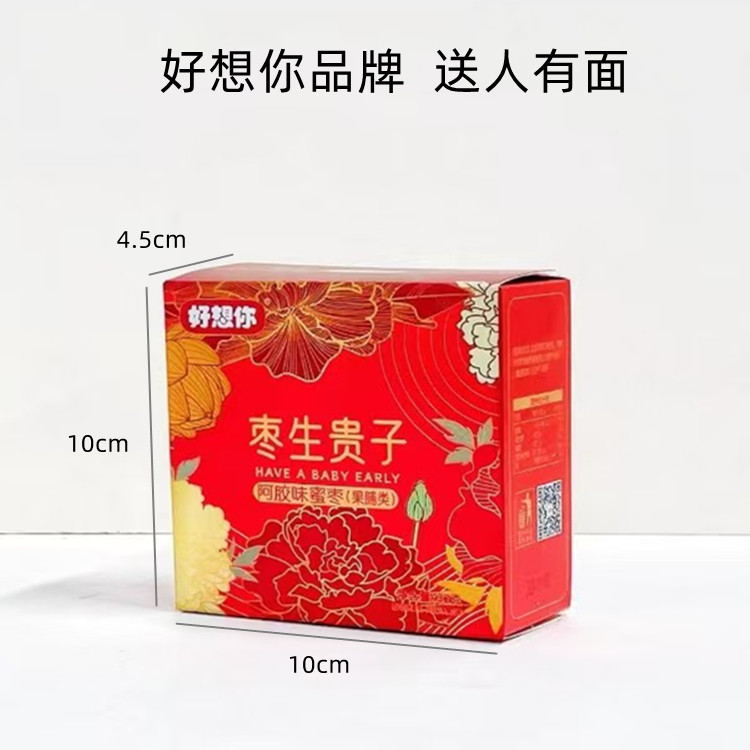 好想你唯口爱婚庆盒装喜枣红枣中式礼盒伴手礼回礼量大包邮