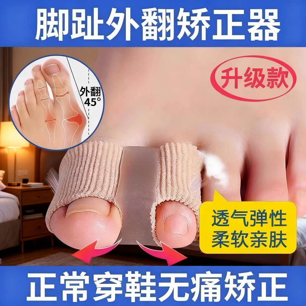 脚趾外翻矫正器大脚趾头脚骨纠正神器硅胶分趾器男女脚型正脚