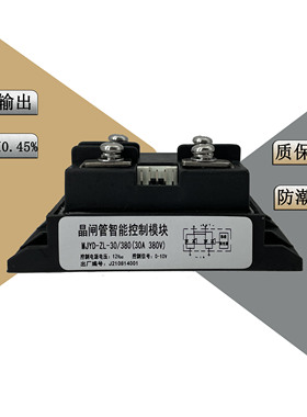 单相整流MJYD-ZL-30/220/380晶闸管智能控制模块（芯片耐压1600V)