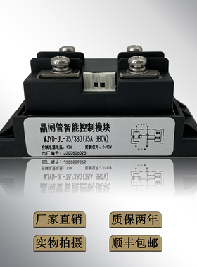 MJYD-JL-75/380德国进口（75A100A150A380V)晶闸管智能控制模块