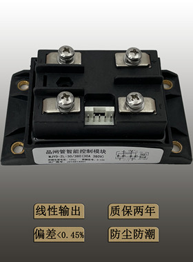 MJYD3-ZL-30/220/380（30A55A100A150A200A)晶闸管智能控制模块