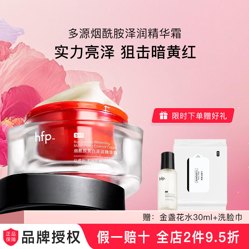 hfp奶光面霜补水保湿提亮肤色图片