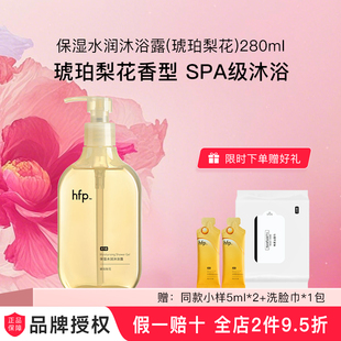 spa身体清洁官方男女礼物 hfp沐浴露香氛持久留香春夏滋润保湿