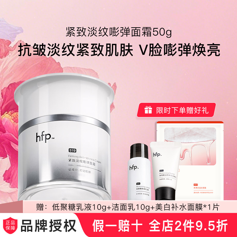 hfp巴掌面霜修护双胶A补水保湿抗皱淡化细纹紧致男女礼物