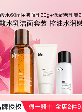 hfp果酸水小样 套装组合