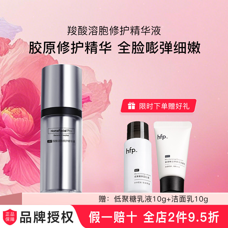 hfp羧酸溶胞修护精华液抗皱淡化细纹胶原修护蛋白补水保湿男女