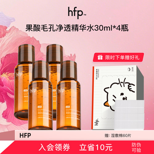 假一赔十hfp果酸油皮水收敛毛孔