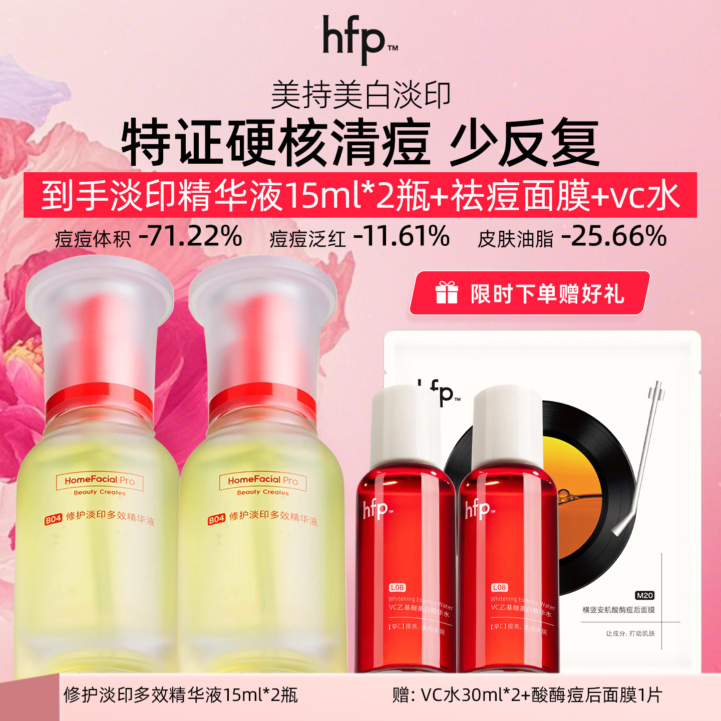 hfp寡肽原液修护祛痘美白淡印精华液淡化去痘印舒缓修护油痘肌