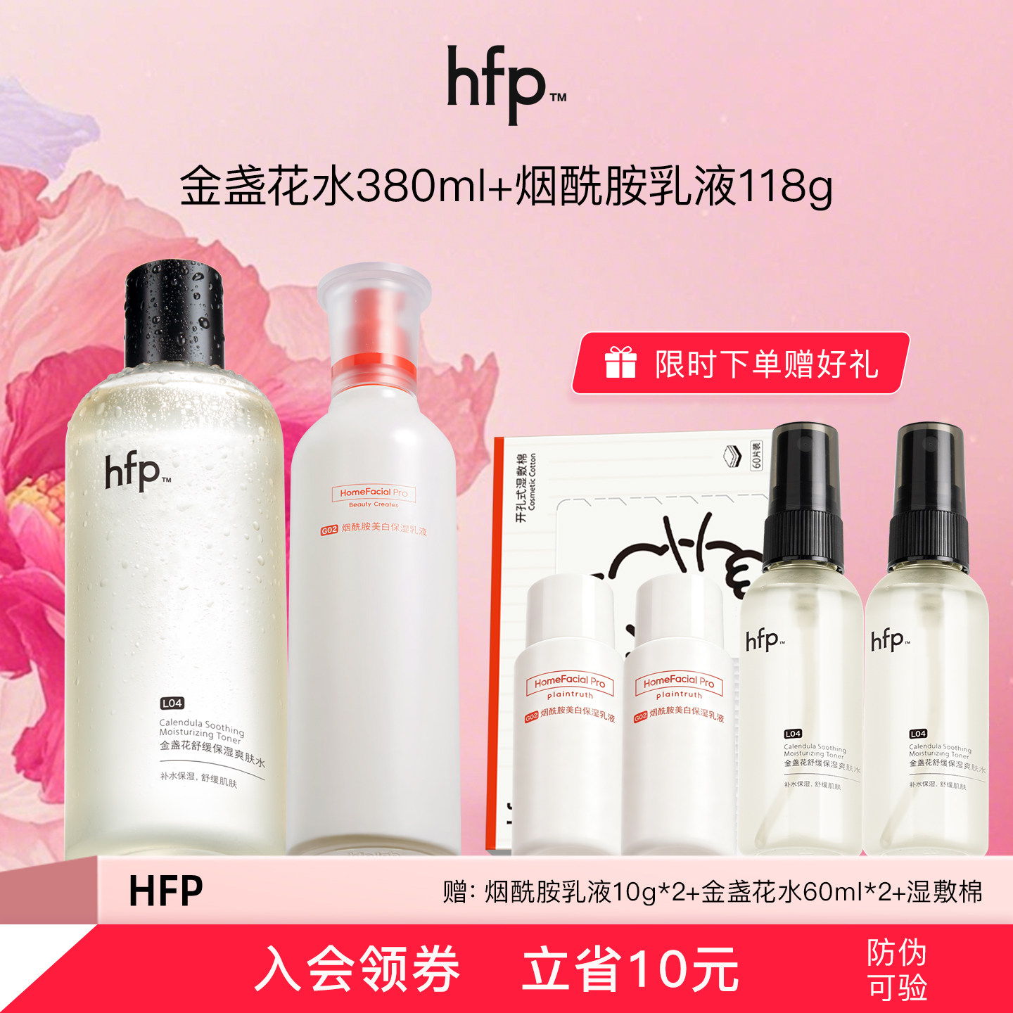 假一赔十hfp金盏花爽肤水图片