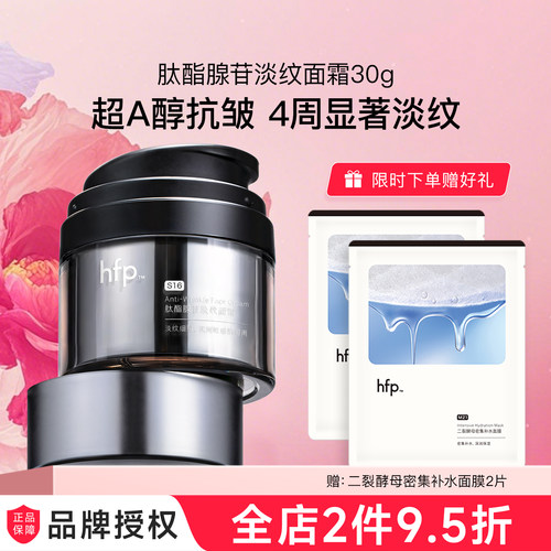 hfp淡纹抗皱面霜假一赔十