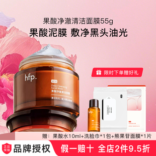 清洁控油去角质水杨酸涂抹面膜灰白泥膜男女礼物 hfp果酸清洁面膜
