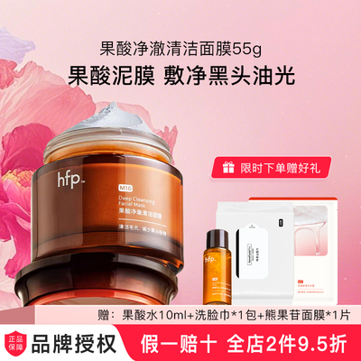hfp果酸清洁面膜 清洁控油去角质水杨酸涂抹面膜灰白泥膜男女礼物