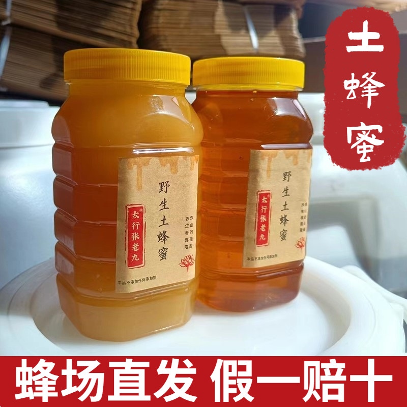 正品深山野生土蜂蜜原蜜纯正天然农家自产野花蜜枣花蜜峰蜜糖大瓶