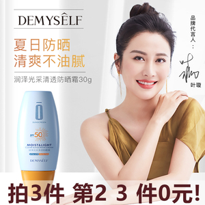 甘露代言迪迈诗润泽清透防晒霜SPF50面部防紫外线隔离男女官方1