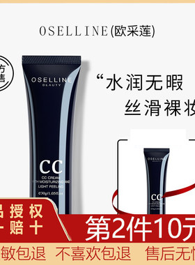 欧采莲水润无暇持妆CC霜粉底液遮瑕保湿持久控油裸妆防水bb霜
