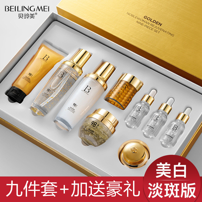 贝玲美美白淡斑黄金贵妇焕颜九件套祛斑黄皮肤变白护肤品套装正品