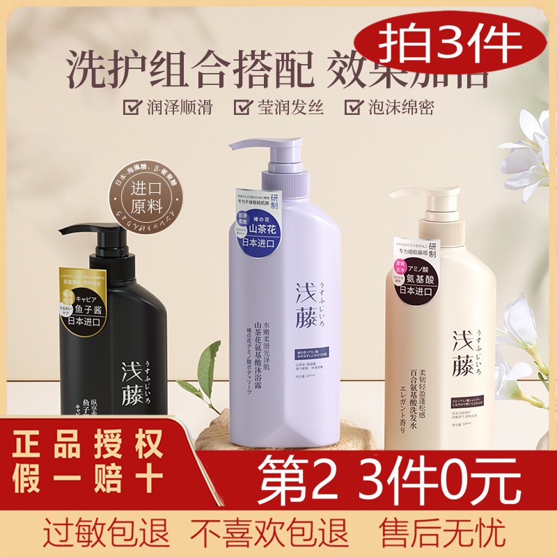 浅香洗发水日本氨基酸去屑控油蓬松护发素沐浴露套装正品官方品牌,美发护发/假发,洗发水,淘宝优惠券,粉丝福利购,淘宝优惠卷