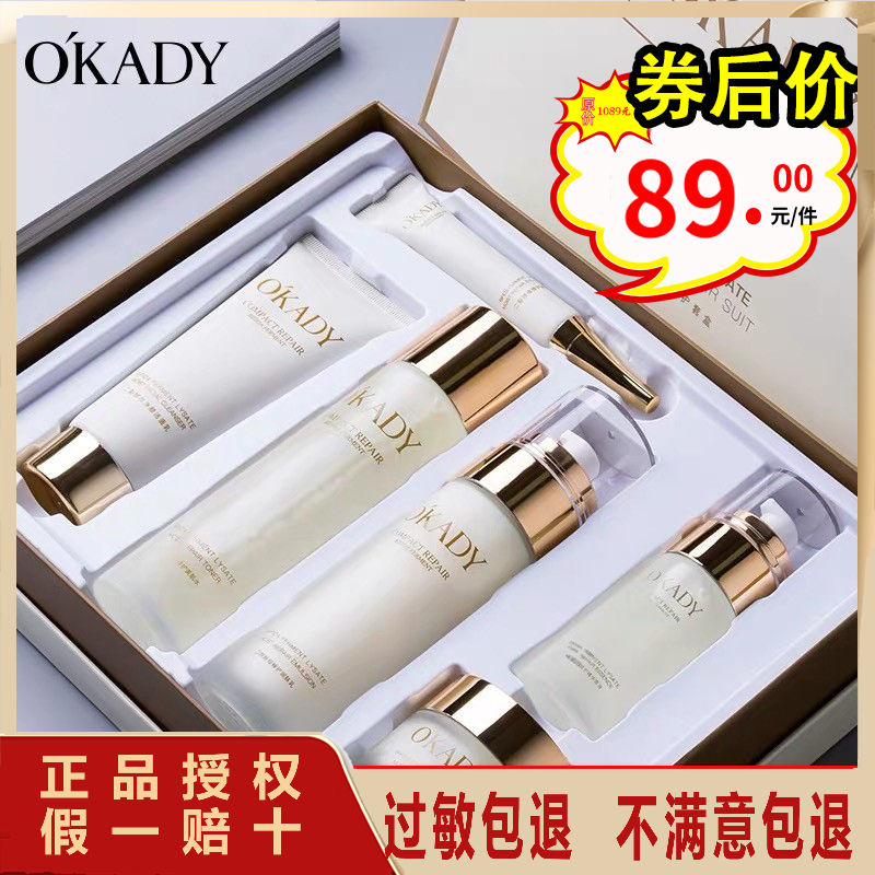 OKADY欧佩二裂酵母润养修护六件套护肤品补水保湿化妆6件套装正品