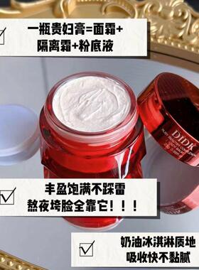 法国DIDK养颜贵妇膏遮瑕提亮懒人素颜霜三合一脸部紧致保湿隔离28