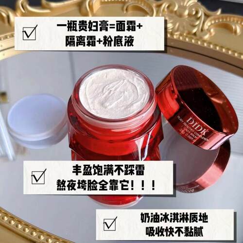 法国DIDK养颜贵妇膏遮瑕提亮懒人素颜霜三合一脸部紧致保湿隔离28