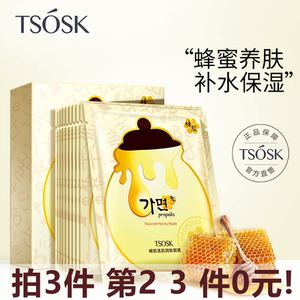 拍2件！第二件0元TSOSK 蜂胶美肌润肤隐形面.膜 孕妇适用