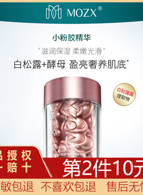 Mozx陌妆白松露粉胶夜间修肤神经酰胺强韧屏障胶囊精华30粒护肤品