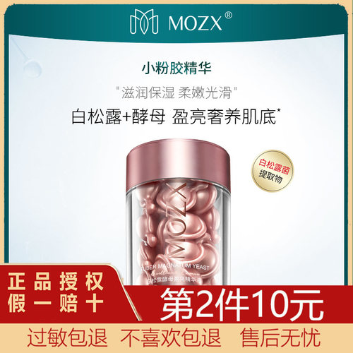 Mozx陌妆白松露粉胶夜间修肤神经酰胺强韧屏障胶囊精华30粒护肤品