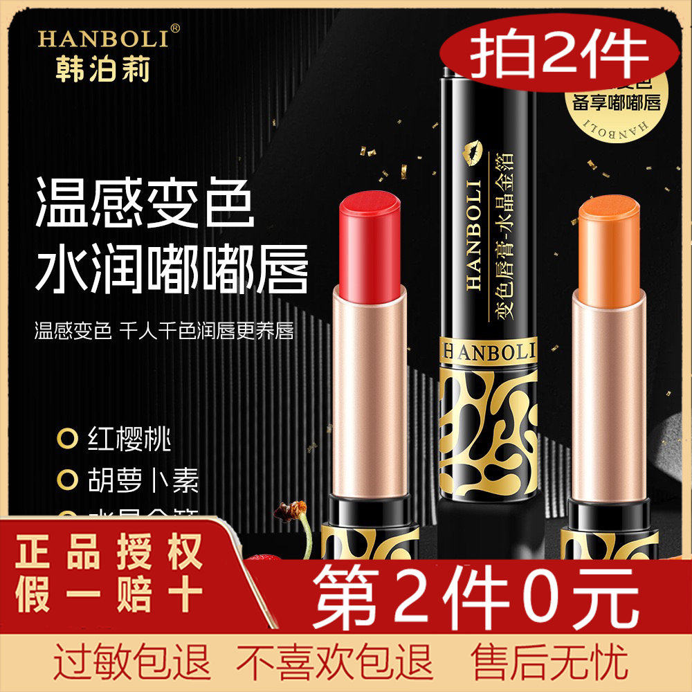 第二支0元 樱桃味温感变色口红润唇膏保湿滋润淡化唇纹孕妇可用