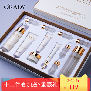 OKADY欧佩二裂酵母清透十二件套护肤品套装正品秋冬补水保湿水乳