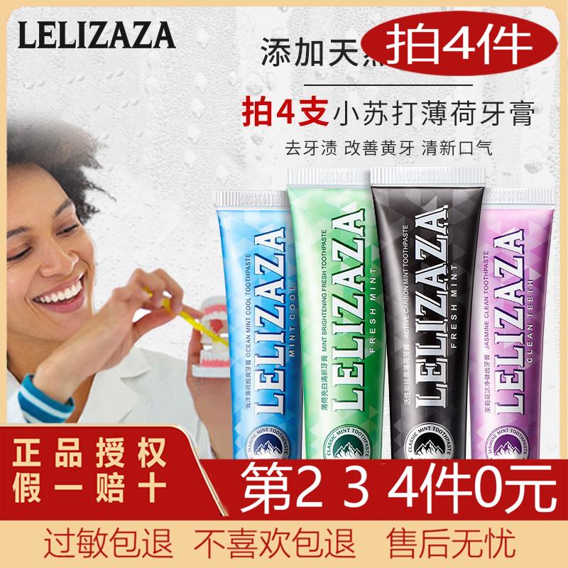 【3支装】LELIZAZA冰伊莱海洋薄荷酷爽牙膏85g绿茶茉莉花活性炭