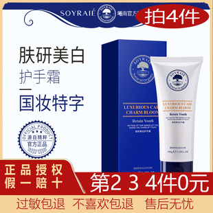【拍1件 发4件】SOYRAIE/曦雨肤研美白护手霜烟酰胺身体乳男女