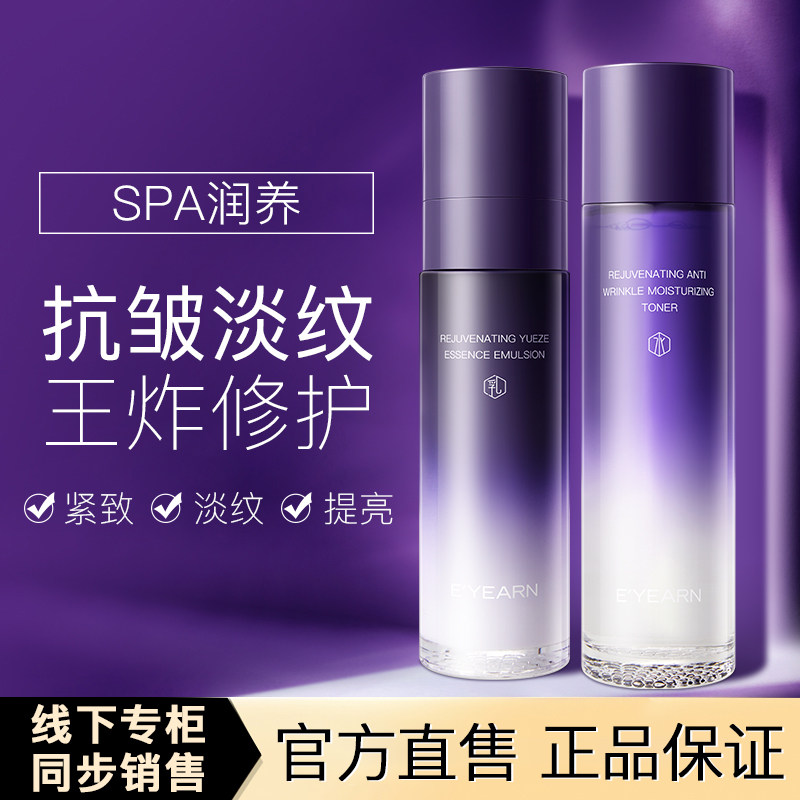 依漾玻色因精华焕颜水乳套装修护紧致抗皱护肤品套装正品官方C5