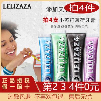 LELIZAZA冰伊莱牙膏家庭装拍4去牙垢牙黄清新口气组合H