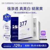 野森博士 AOUFSE 澳芙雪特证 DR.YS 2ml 28支安瓶377美白精华液