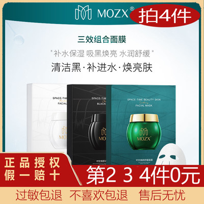 Mozx陌妆时空焕颜盈润修颜补水保湿滋润养护屏障面膜  25ml*5片